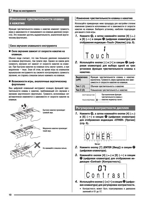 Регулировка чувствительности клавиш