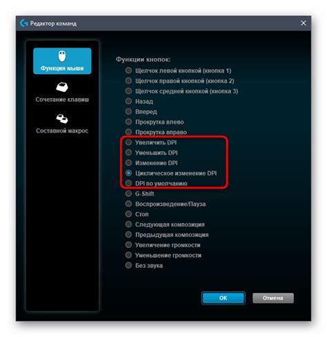 Регулировка DPI на мыши