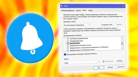 Регулируйте звуки уведомлений