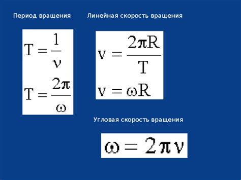 Регулируйте скорость вращения предметов