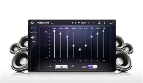 Регулируйте эквалайзер для лучшего звука