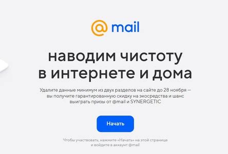 Регулярная очистка облака в почте Mailru: советы и рекомендации