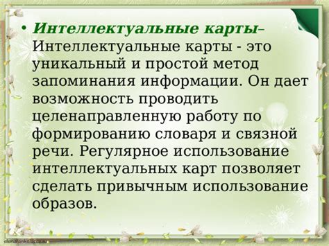 Регулярное использование карты