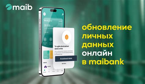 Регулярное обновление личных данных в банке