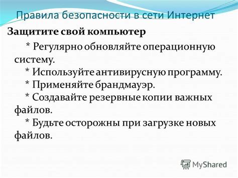 Регулярно обновляйте операционную систему и антивирус