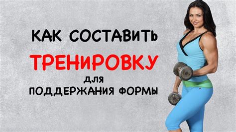 Регулярные тренировки для поддержания формы