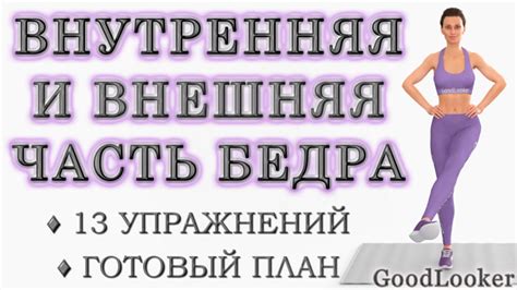 Регулярные упражнения для снижения объема на внешней части бедра