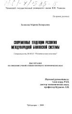 Регулятивные органы Международной банковской системы