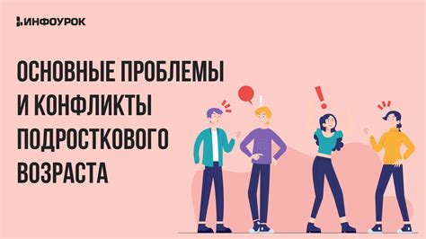 Регулятивные проблемы и конфликты