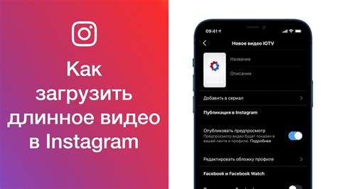 Редактирование видео в IGTV