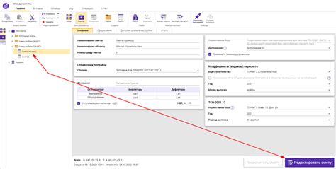 Редактирование данных сметы