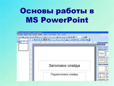 Редактирование документов в PPT