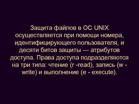 Редактирование и изменение файлов в ОС UNIX