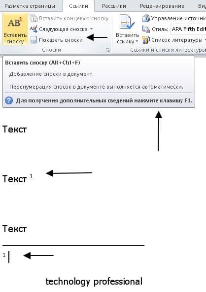 Редактирование и удаление сносок