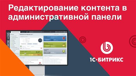 Редактирование контента