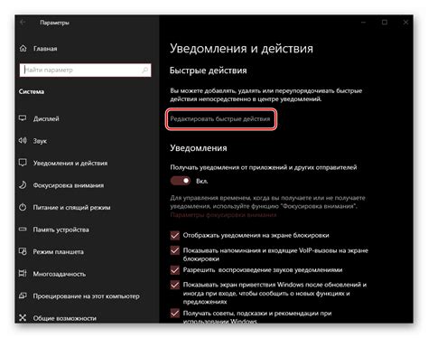 Редактирование настроек уведомлений