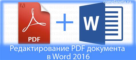 Редактирование PDF-документа