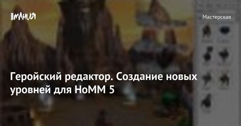 Редактор уровней: создание и публикация своих карт