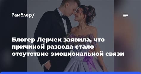 Редкое общение и отсутствие эмоциональной связи