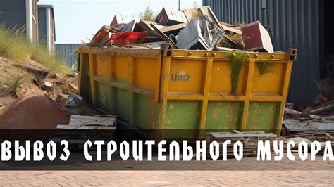 Редкость вывоза мусора: основные причины и решения