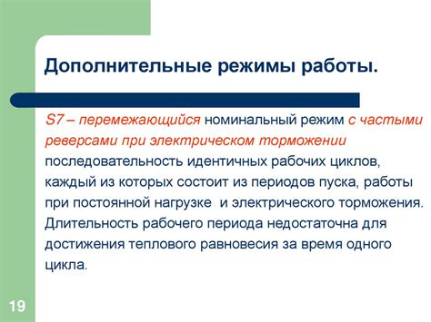 Режимы работы и дополнительные функции