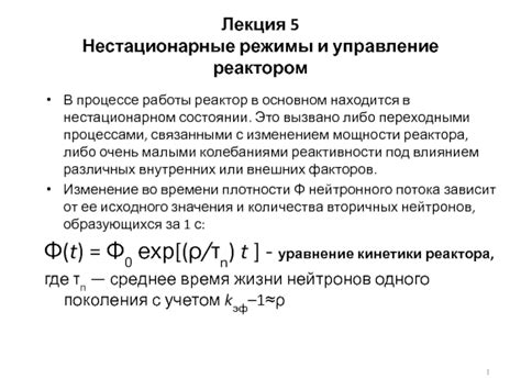 Режимы работы и управление