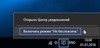 Режим "Не беспокоить" в верхней панели