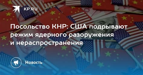 Режим нераспространения и его значение для России и США