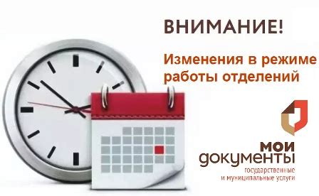 Режим работы МФЦ в субботу