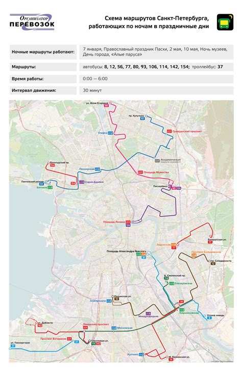 Режим работы ночного метро