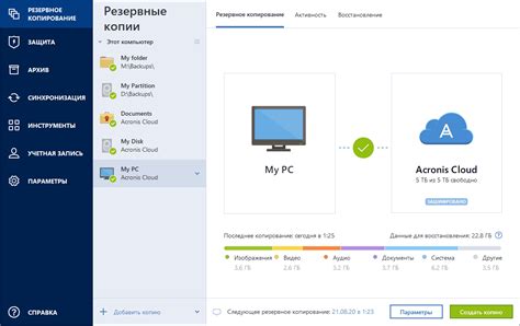 Резервное копирование данных аккаунта на компьютере: лучшие практики