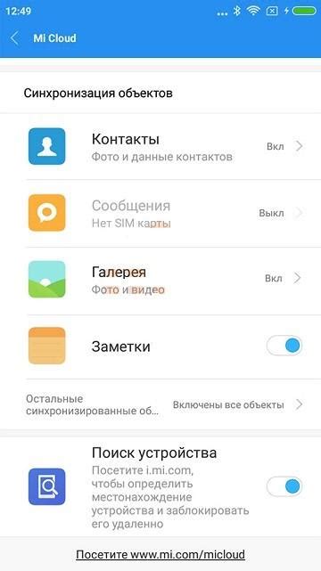 Резервное копирование данных на Redmi 9A