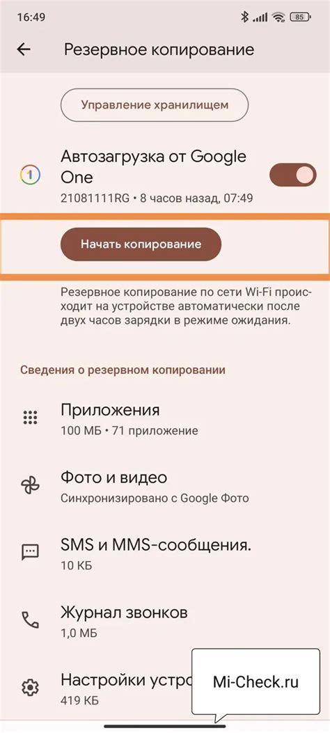 Резервное копирование данных перед удалением MIUI