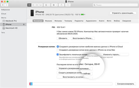 Резервное копирование данных iPhone