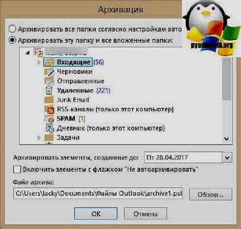 Резервное копирование и восстановление почты в Outlook 2016