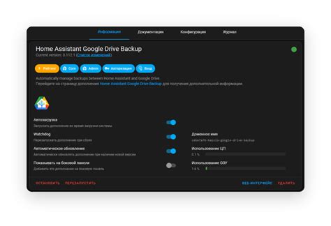 Резервное копирование и обновление Home Assistant