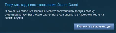 Резервное копирование кодов восстановления Steam Guard