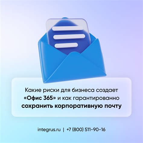 Резервное копирование почты