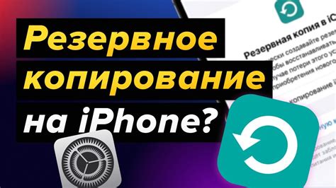 Резервное копирование прошлого iPhone