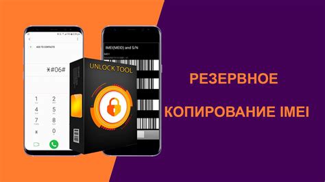 Резервное копирование текущего IMEI