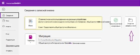 Резервное копирование OneNote