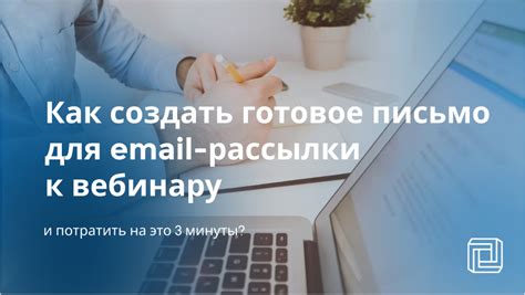 Результат: Готовое письмо рассылки в Word