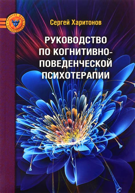 Результативность когнитивно-поведенческой психотерапии