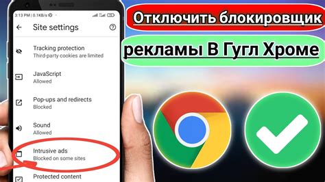 Результаты блокировки рекламы в Google Chrome на Андроиде