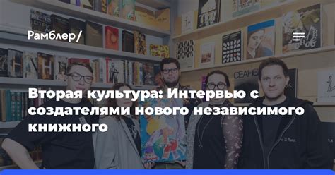 Результаты интервью с создателями