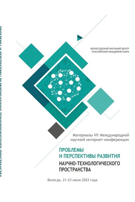 Результаты и перспективы стратегии научно-технологического развития