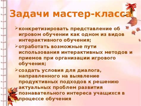 Результаты мастер-класса и возможные варианты использования ящерицы