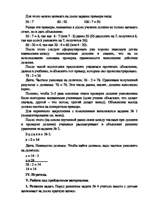 Результаты обучения по методике деления умножением: раскрытие потенциала ученика