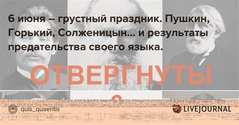 Результаты предательства