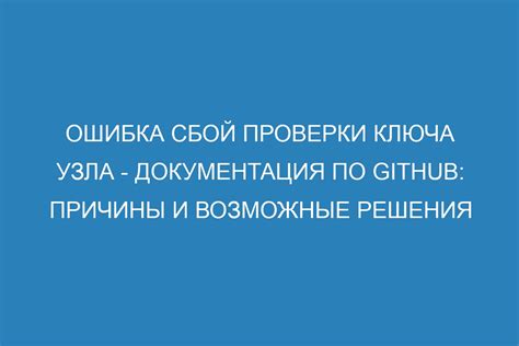 Результаты проверки: диагностика и возможные решения